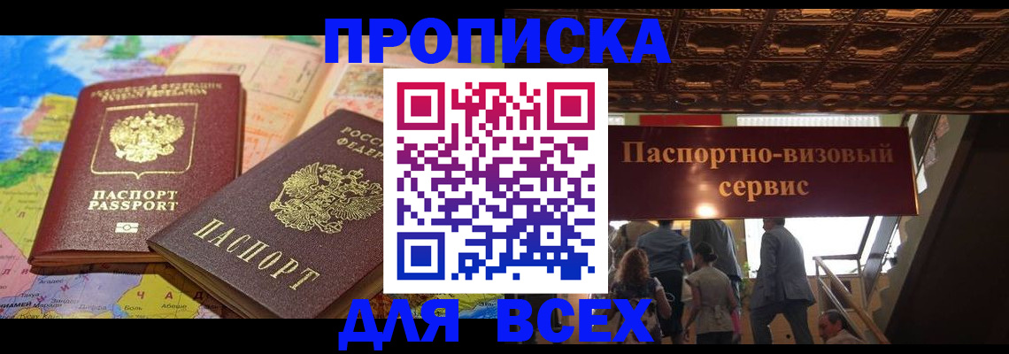 временная регистрация законно в Долинске