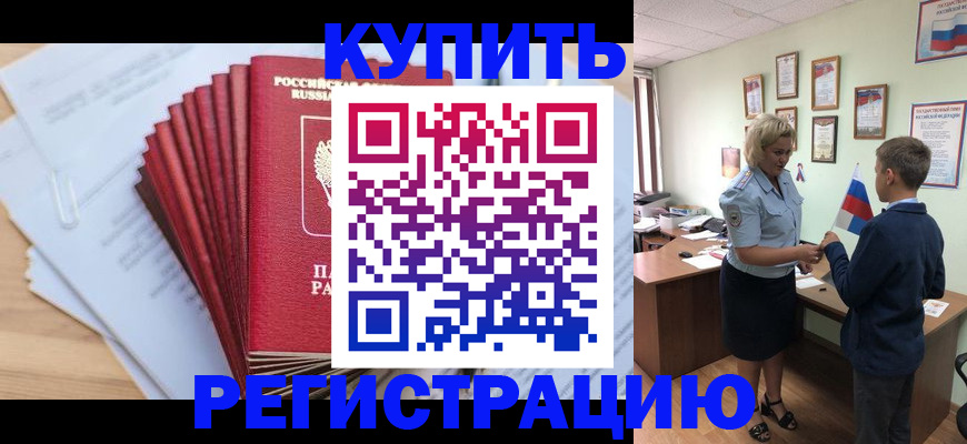 прописка для военкомата в Долинске